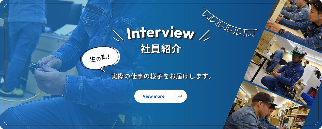 社員紹介