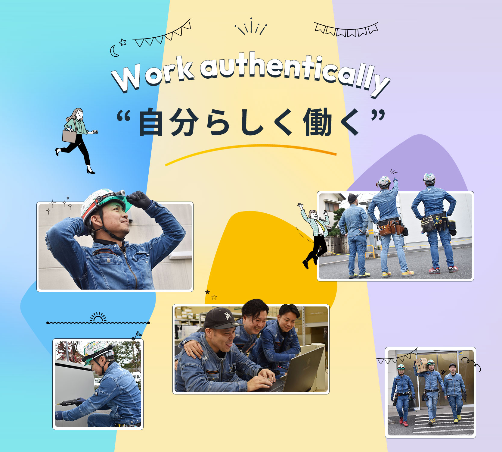 “自分らしく働く”